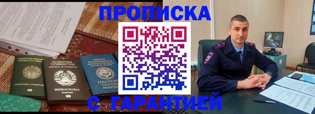 купить прописку в Нижневартовске